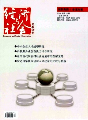 經(jīng)濟(jì)與社會(huì)發(fā)展研究雜志
