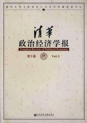 清華政治經濟學報