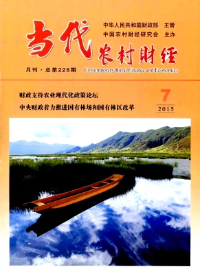 當代農(nóng)村財經(jīng)雜志