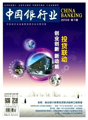 中國銀行業雜志