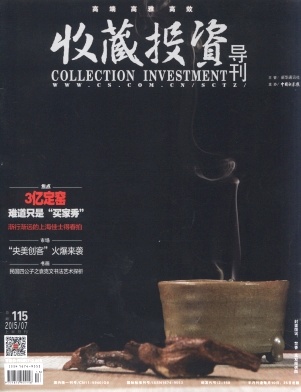 收藏投資導(dǎo)刊雜志