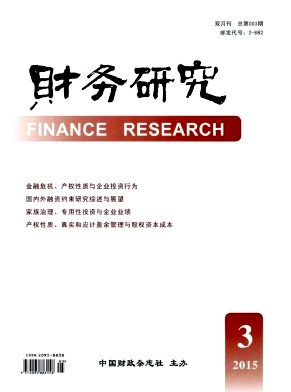 財務(wù)研究雜志