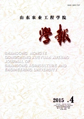 山東農業工程學院學報