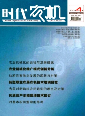 時代農機雜志