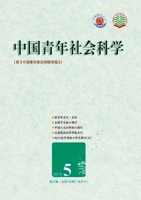 中國青年社會科學(xué)雜志