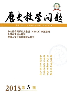 歷史教學(xué)問(wèn)題雜志