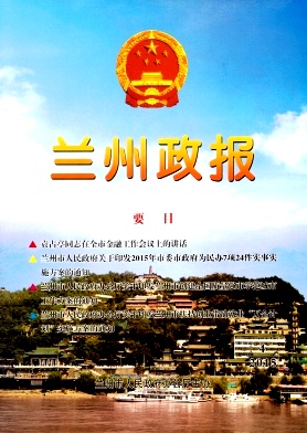 蘭州政報雜志