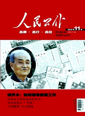 人民公仆雜志