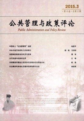 公共管理與政策評(píng)論雜志