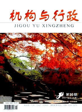 機構與行政雜志