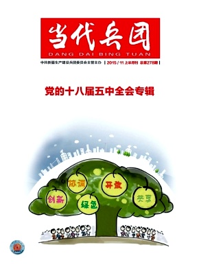 當(dāng)代兵團(tuán)雜志