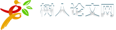 树h论文|?></a></div>
</div>
<div   id=