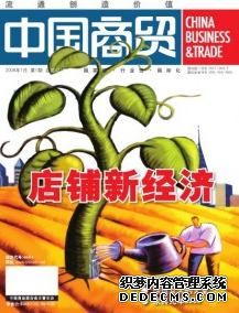 《中國(guó)商貿(mào)》