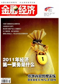 《金融經(jīng)濟》