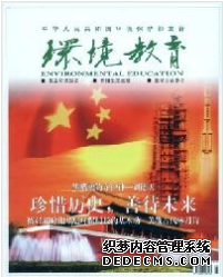《環(huán)境教育》