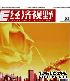 《經濟視野》