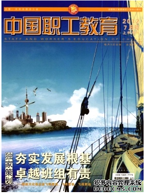 《中國(guó)職工教育》