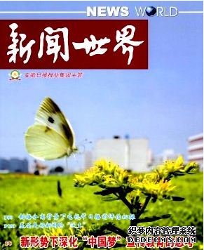 新聞世界期刊投稿評(píng)職稱(chēng)認(rèn)可嗎