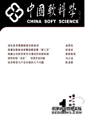 《中國(guó)軟科學(xué)》
