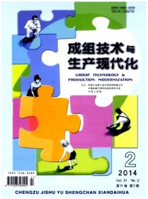 成組技術與生產(chǎn)現(xiàn)代化