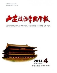 西安政治學院學報