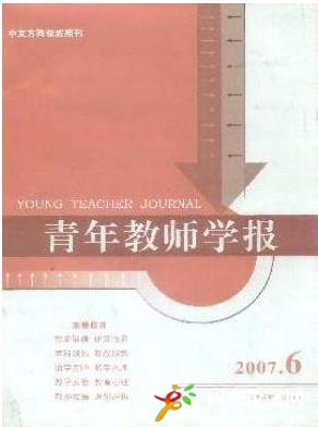 青年教師學報