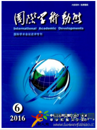 國(guó)際學(xué)術(shù)動(dòng)態(tài)