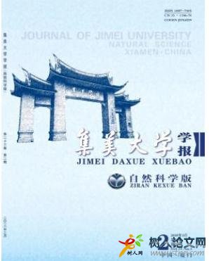  集美大學(xué)學(xué)報(自然科學(xué)版)