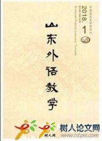 山東外語教學
