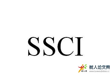 SSCI好發嗎