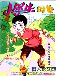 小學生時空教育期刊
