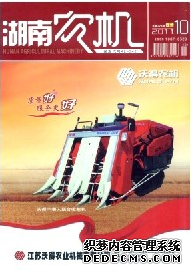 《湖南農(nóng)機(jī)》