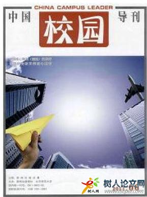 中國校園導刊雜志投稿