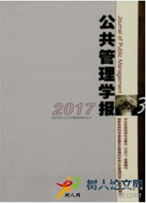 公共管理學報
