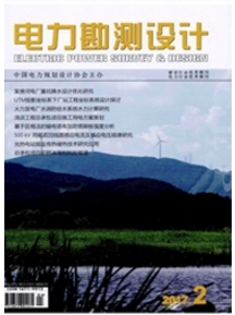 電力勘測設(shè)計