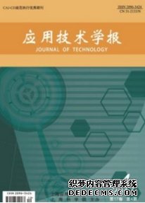 應(yīng)用技術(shù)學(xué)報