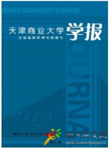 天津商業大學學報