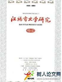 漢語言文學(xué)研究