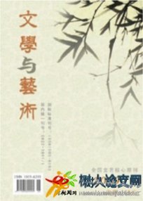 文學(xué)與藝術(shù)