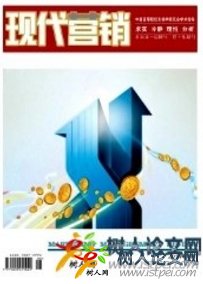 現代營銷