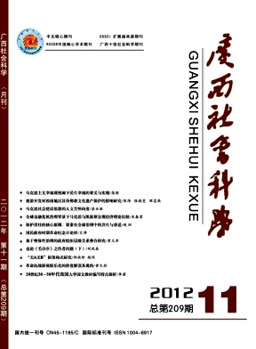 廣西社會(huì)科學(xué)
