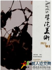 湖北美術(shù)學(xué)院學(xué)報
