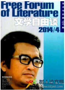 文學自由談