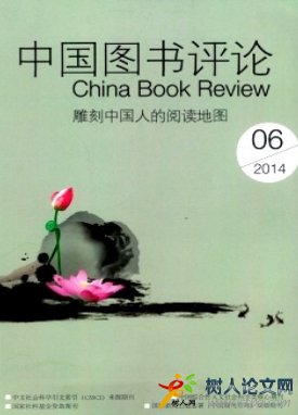 中國圖書評(píng)論