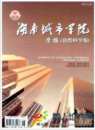 湖南城市學(xué)院學(xué)報(bào)