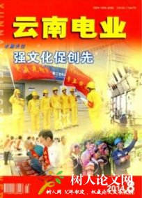 云南電業