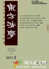 東方法學