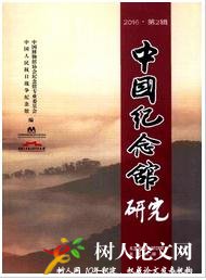 中國紀(jì)念館研究