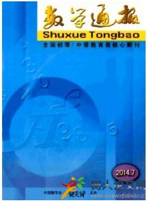 數(shù)學(xué)雜誌