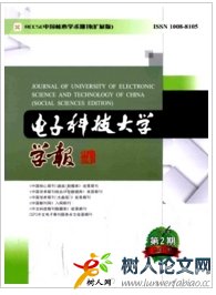 電子科技大學(xué)學(xué)報(bào)(社科版)
